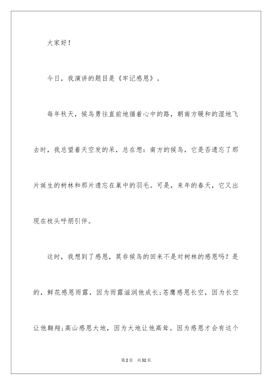 2024《感恩父母》的演讲稿_243_第2页