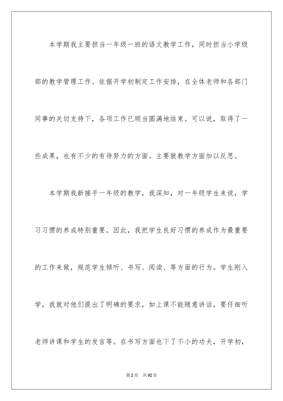 2024一年级语文教学工作总结_1_第2页