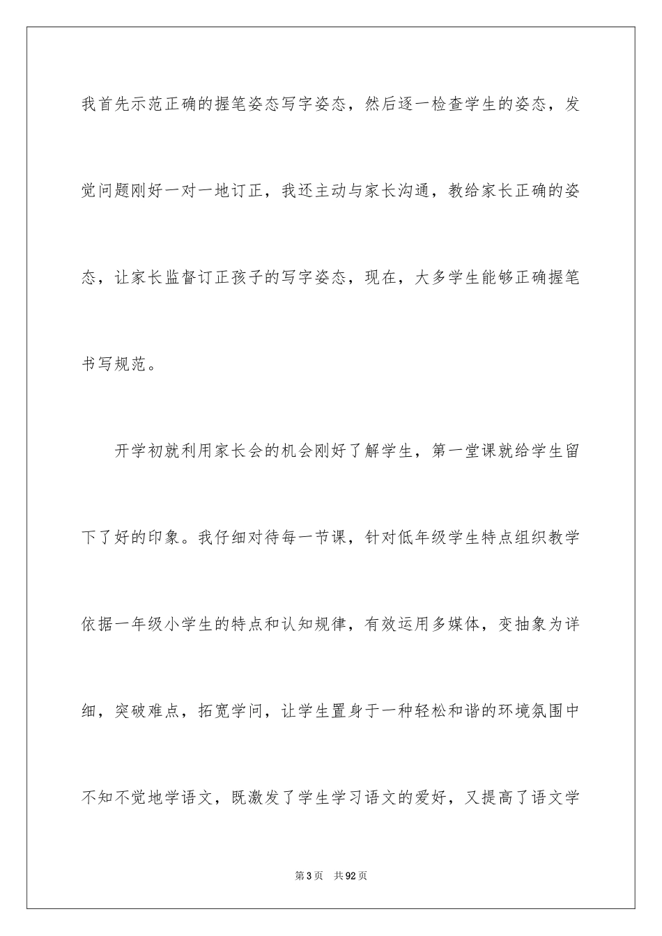 2024一年级语文教学工作总结_1_第3页