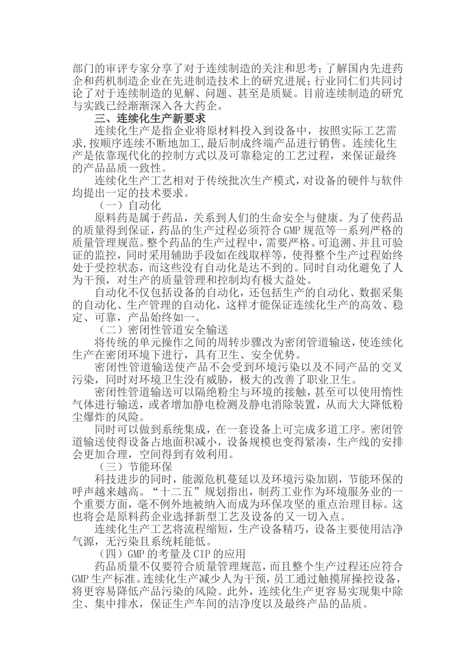 原料药的连续化生产新趋势改-燕大源达新技术_第2页