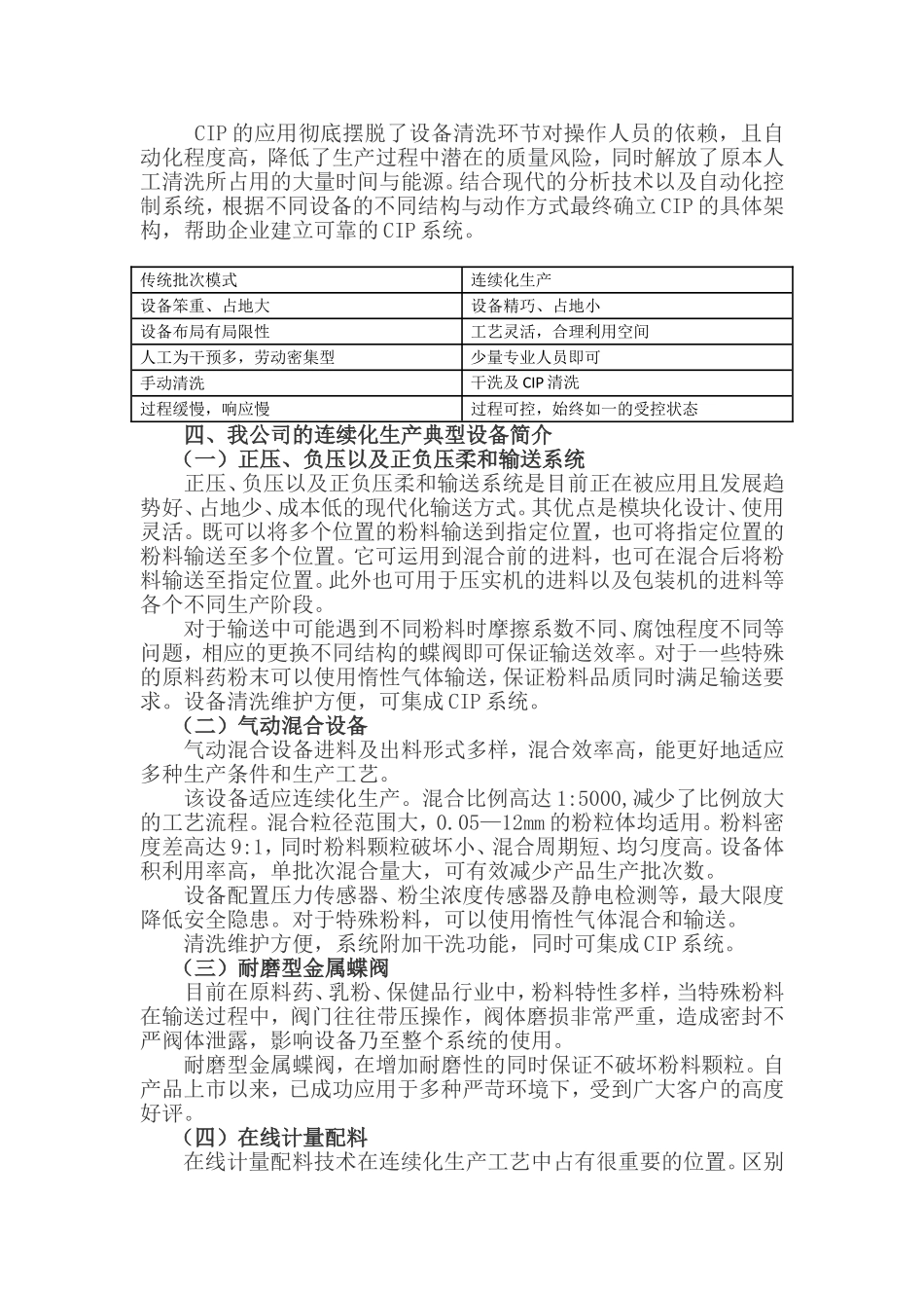 原料药的连续化生产新趋势改-燕大源达新技术_第3页