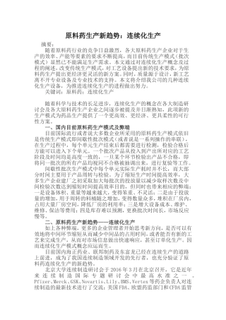 原料药的连续化生产新趋势改-燕大源达新技术