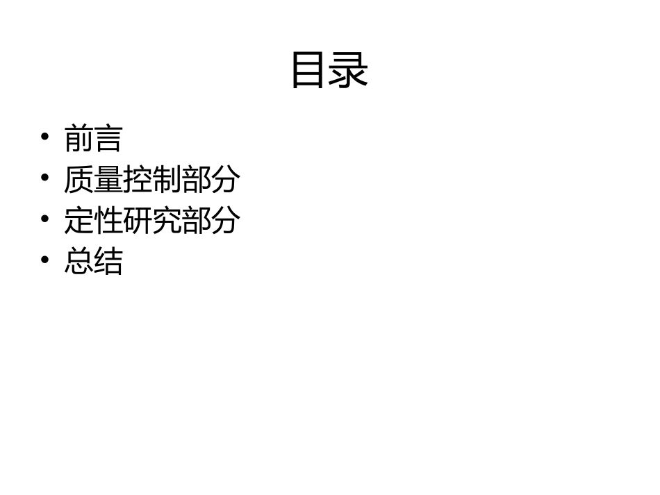 原料药质量控制及稳定性资料要求解读_第2页