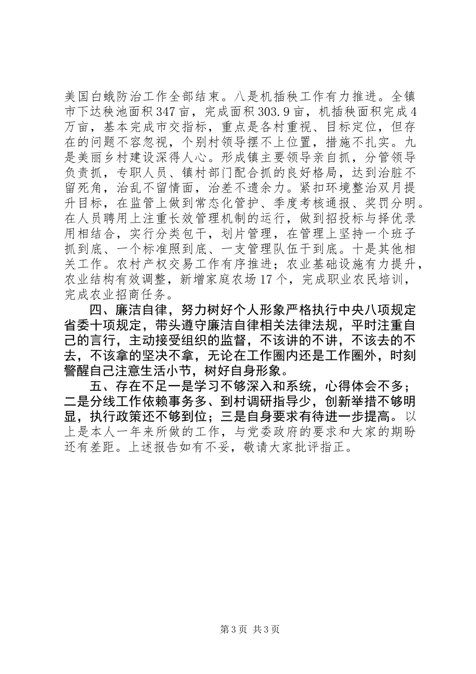 乡镇人大主席XX年述职报告_第3页