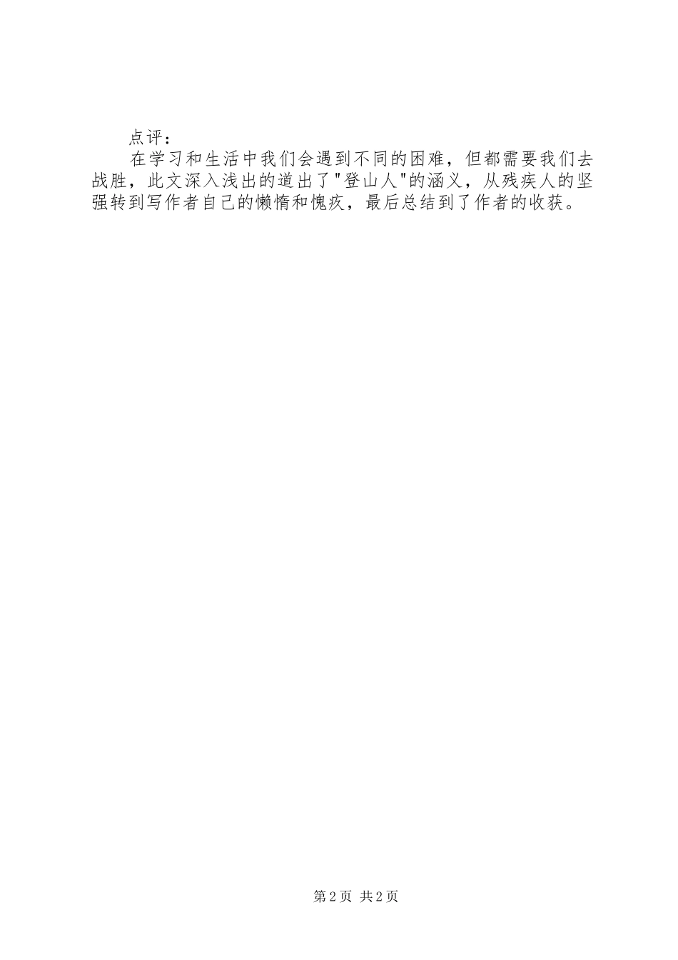 读《登山》有感 _第2页