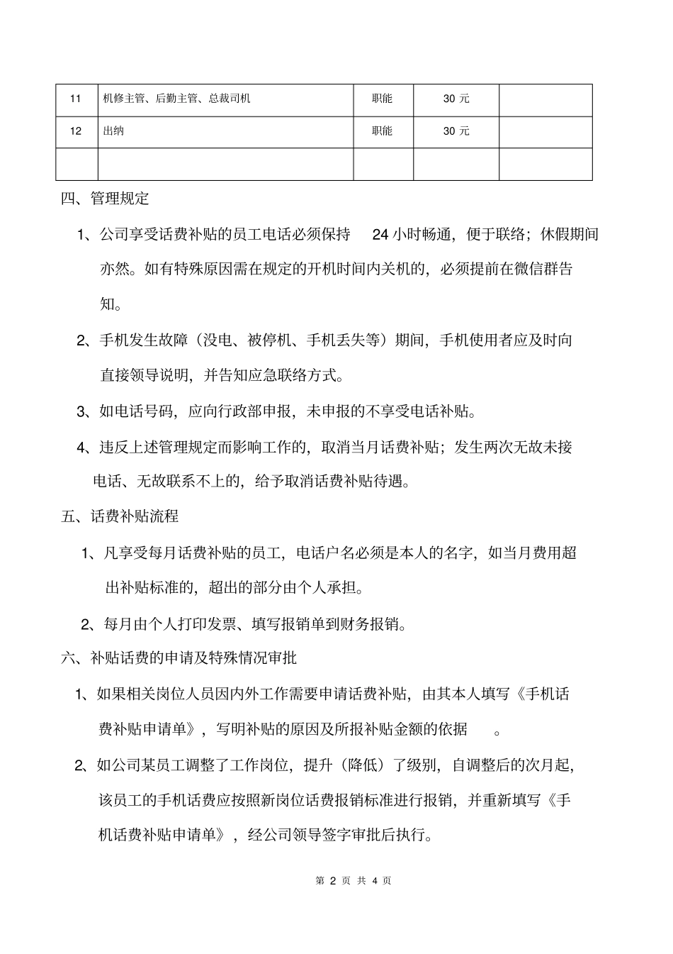 2018话费补贴管理制度_第2页