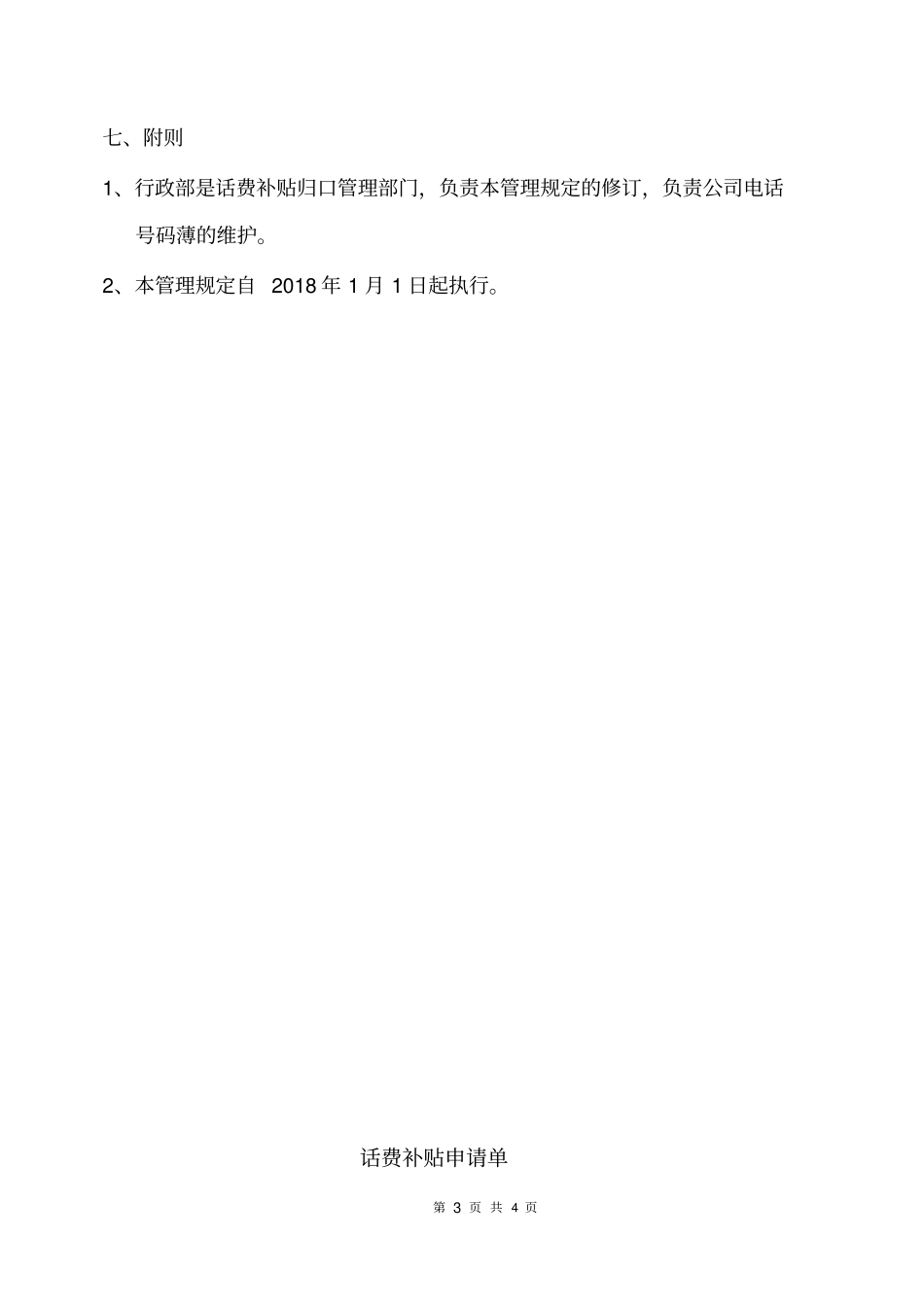 2018话费补贴管理制度_第3页