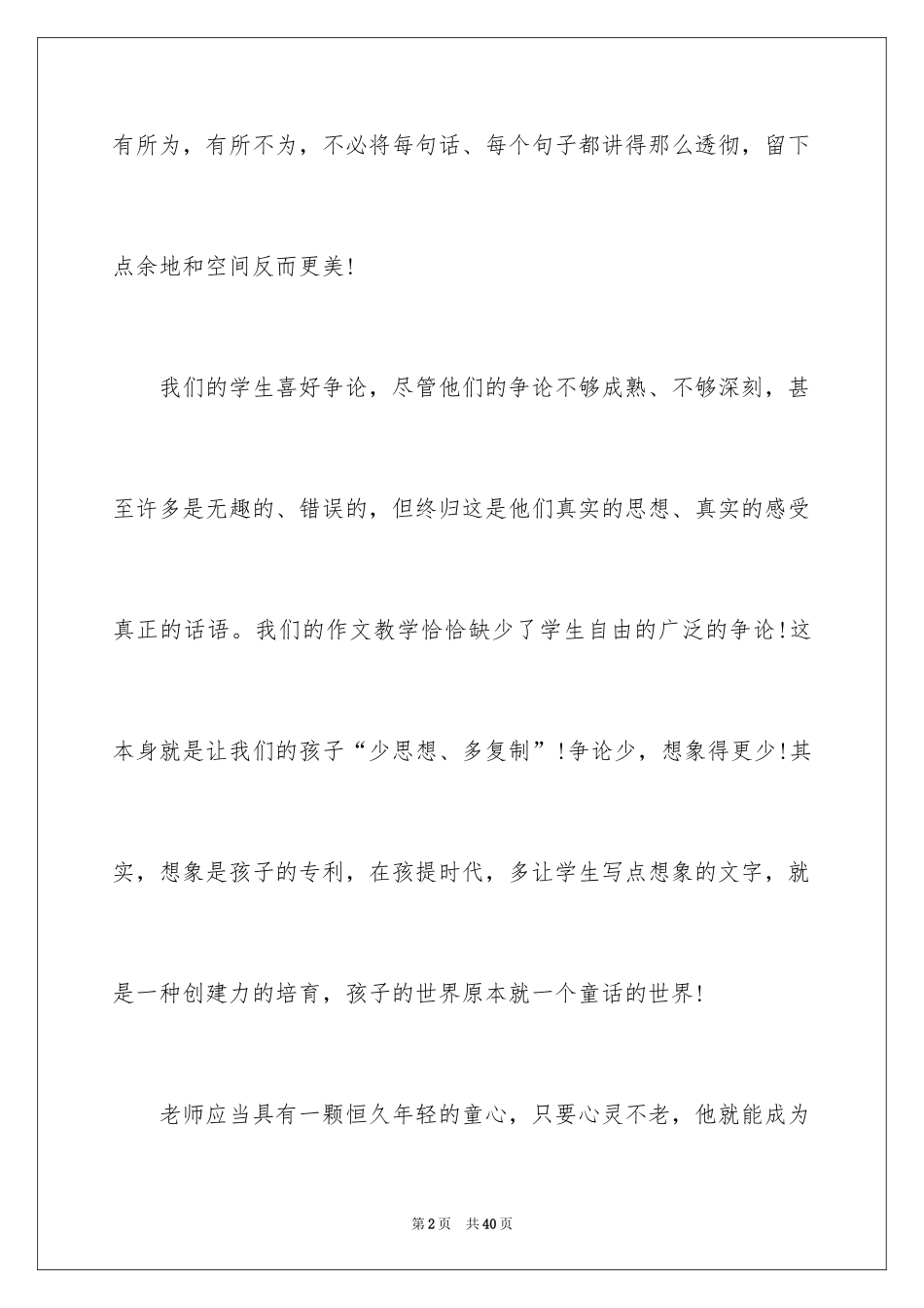 2024中小学老师教学心得_1_第2页