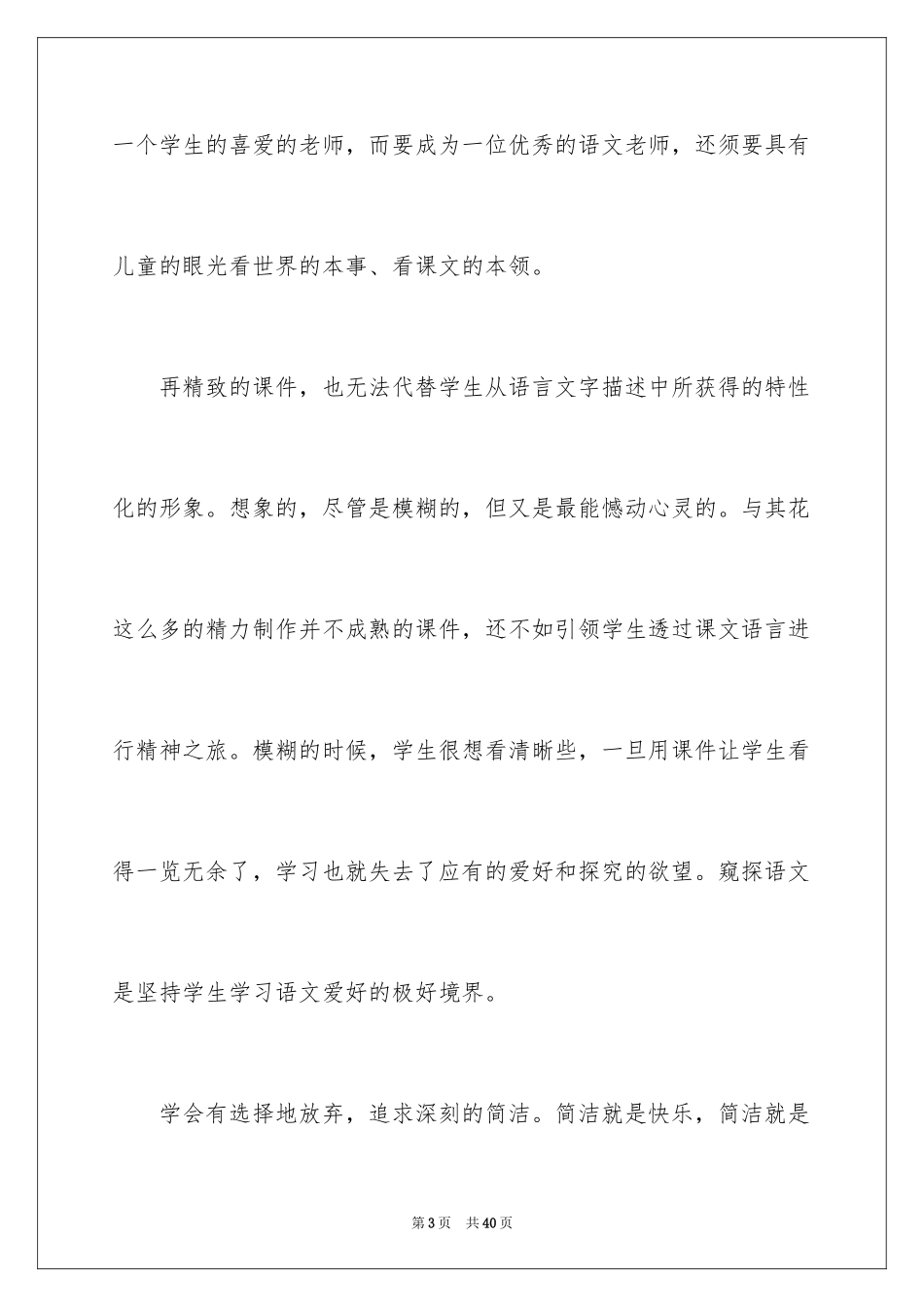 2024中小学老师教学心得_1_第3页