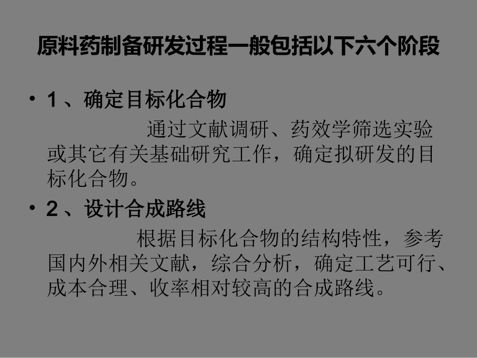 原料药研发流程_第2页
