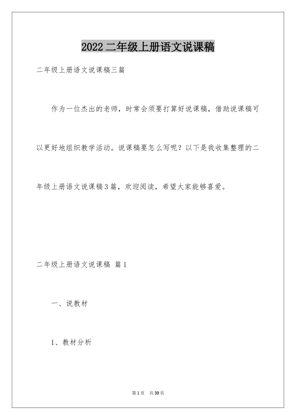 2024二年级上册语文说课稿_50_第1页