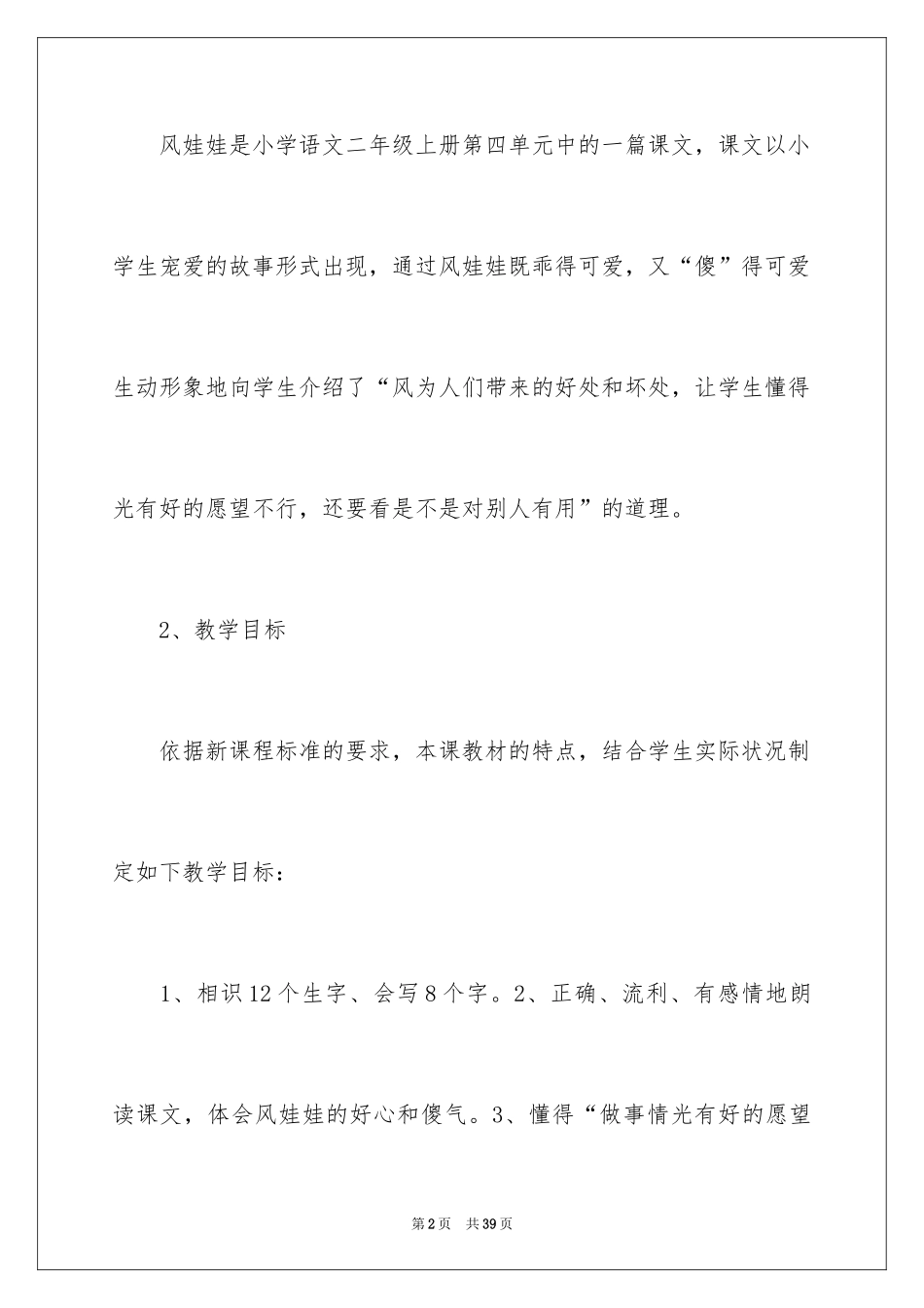 2024二年级上册语文说课稿_50_第2页