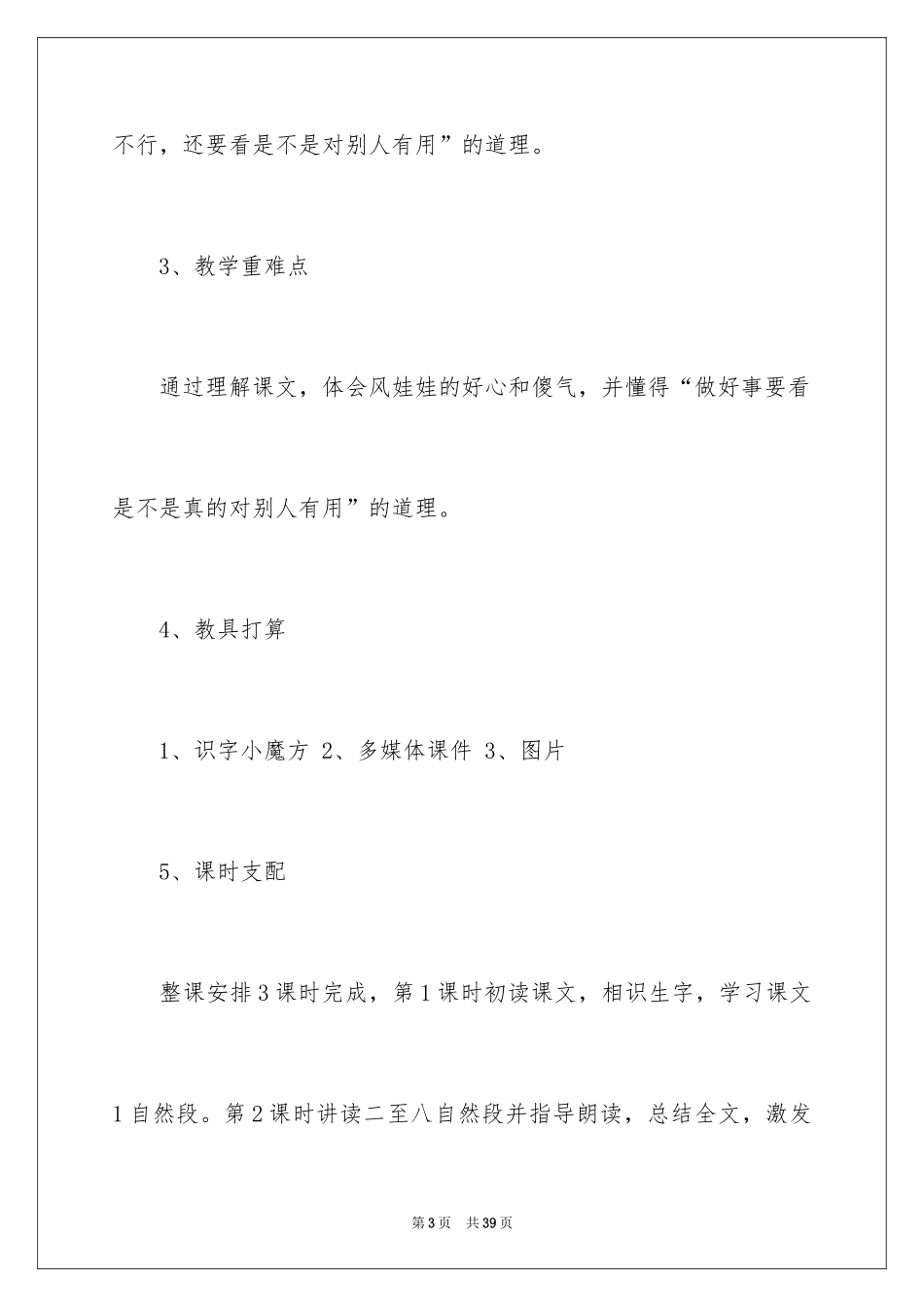 2024二年级上册语文说课稿_50_第3页