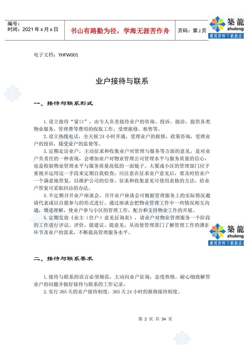 第5章_业户服务手册_第2页