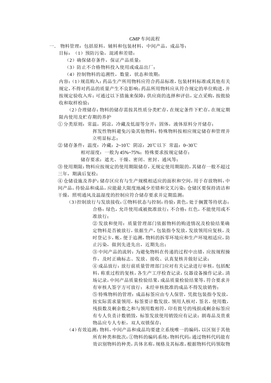 原料药生产GMP流程_第1页