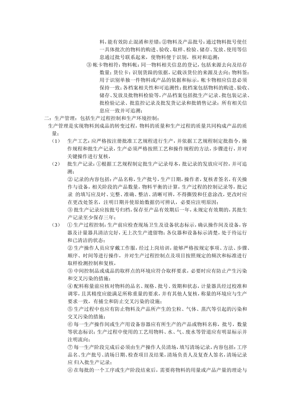 原料药生产GMP流程_第2页