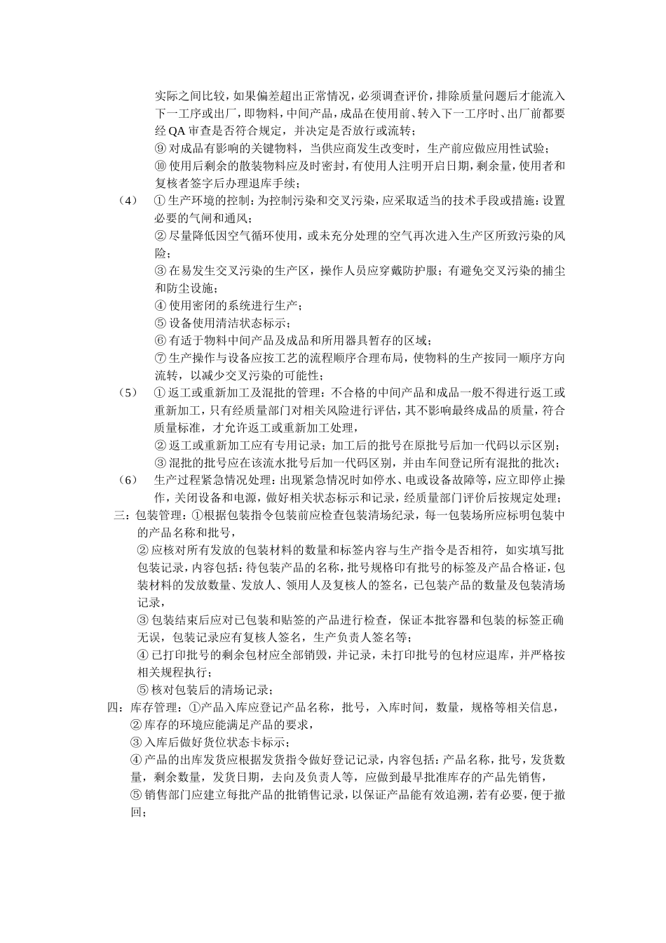 原料药生产GMP流程_第3页