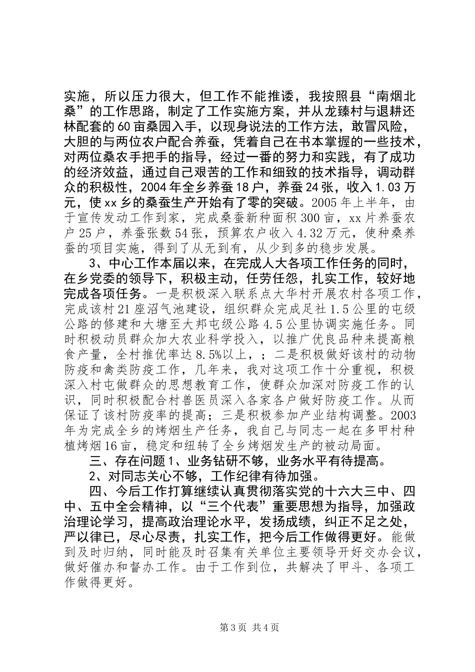 乡镇人大主席任职期间述职报告_第3页