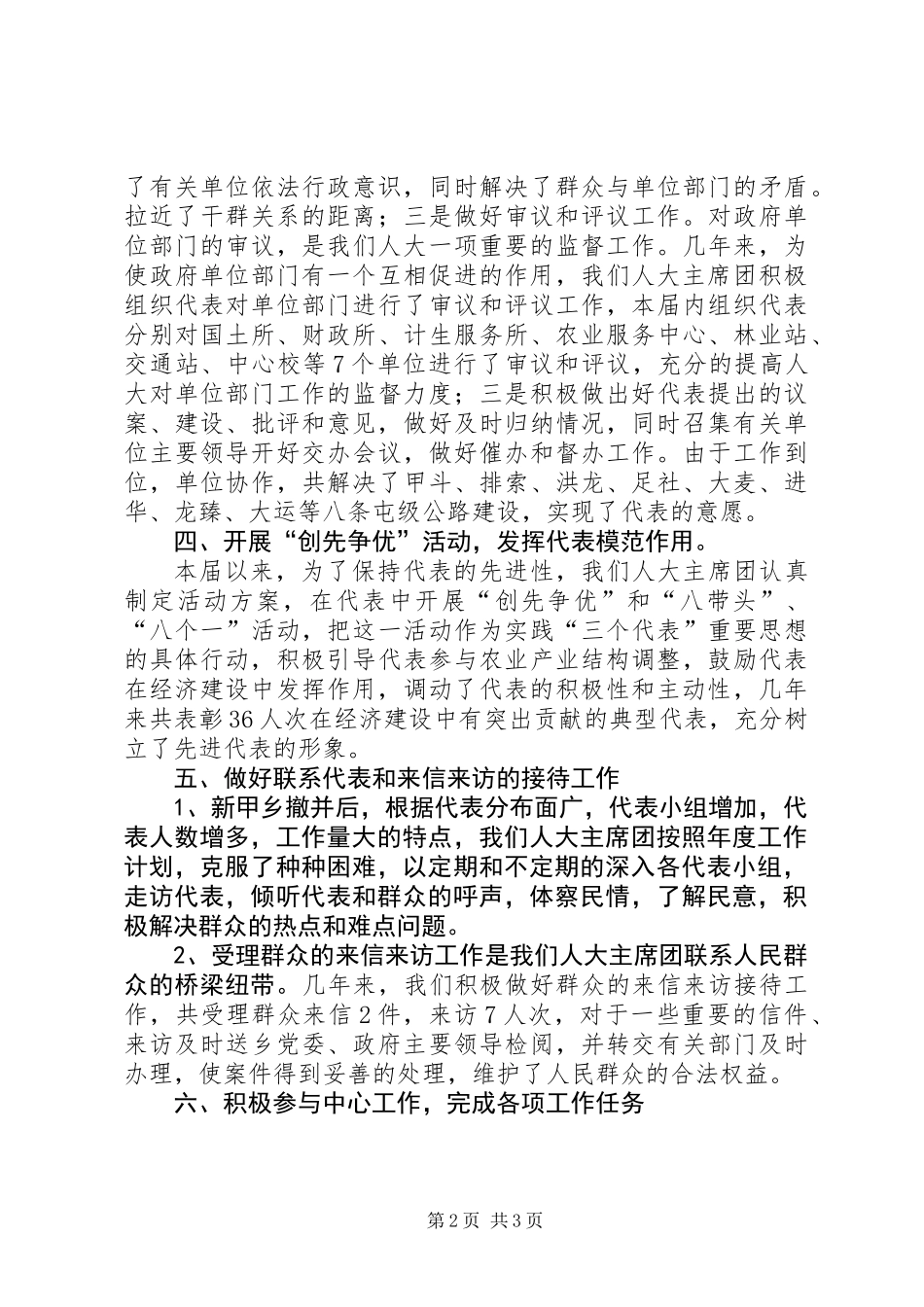 乡镇人大主席团20XX年—20XX年工作总结_第2页
