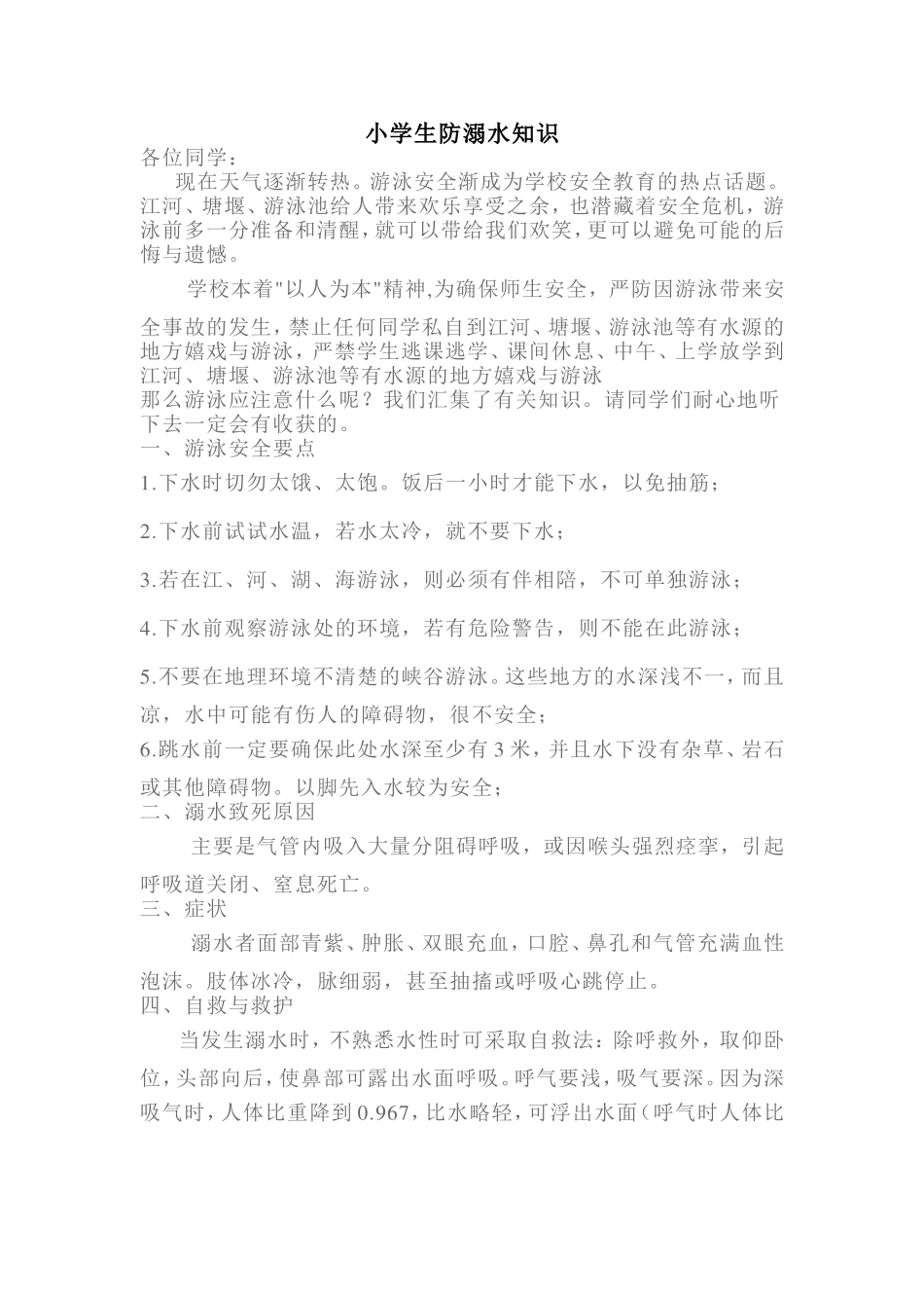 小学生防溺水安全教案_第2页