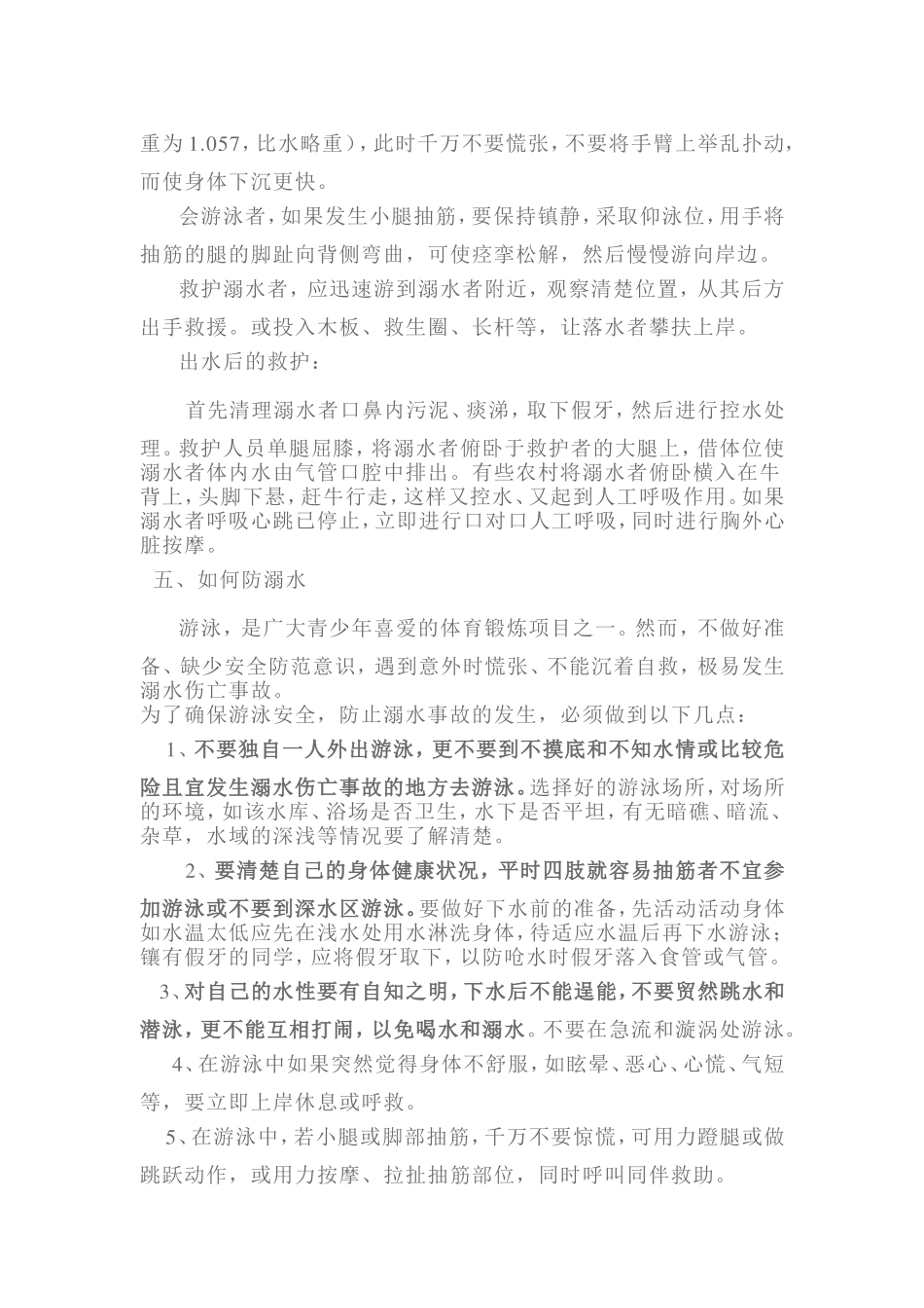 小学生防溺水安全教案_第3页