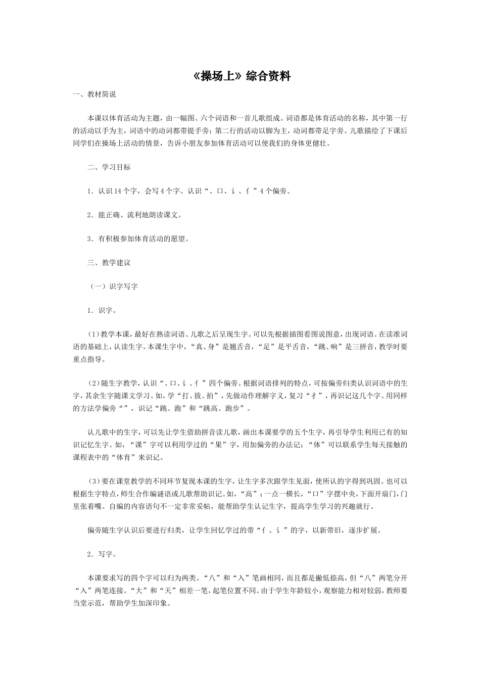 《操场上》综合资料_第1页
