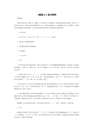 《操场上》综合资料
