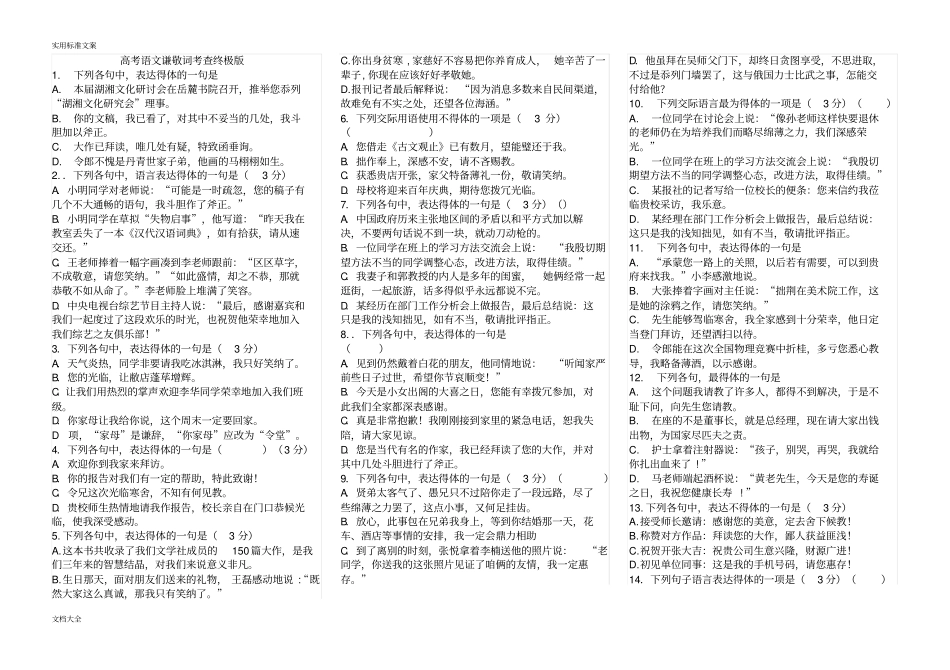 2018语言表达得体之敬辞谦辞专项训练_第1页