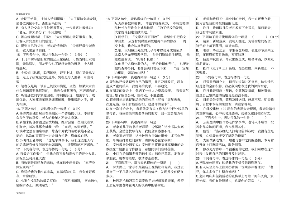 2018语言表达得体之敬辞谦辞专项训练_第2页