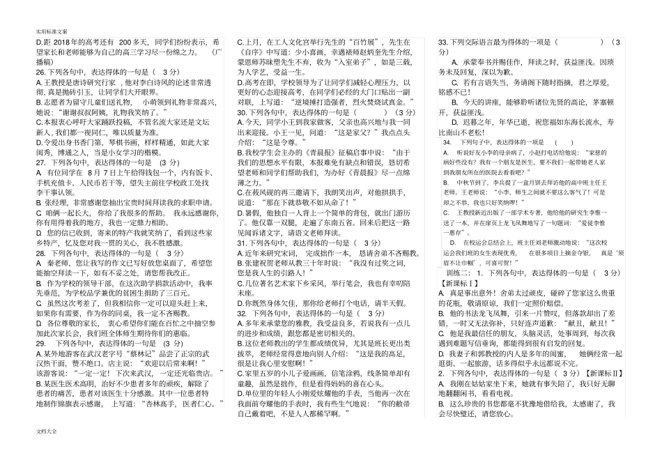 2018语言表达得体之敬辞谦辞专项训练_第3页
