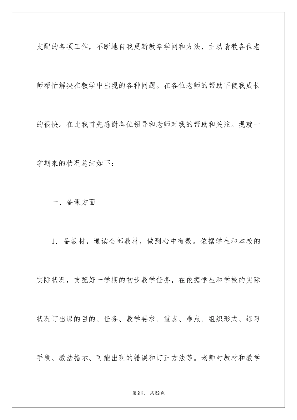 2024体育教学工作总结_26_第2页