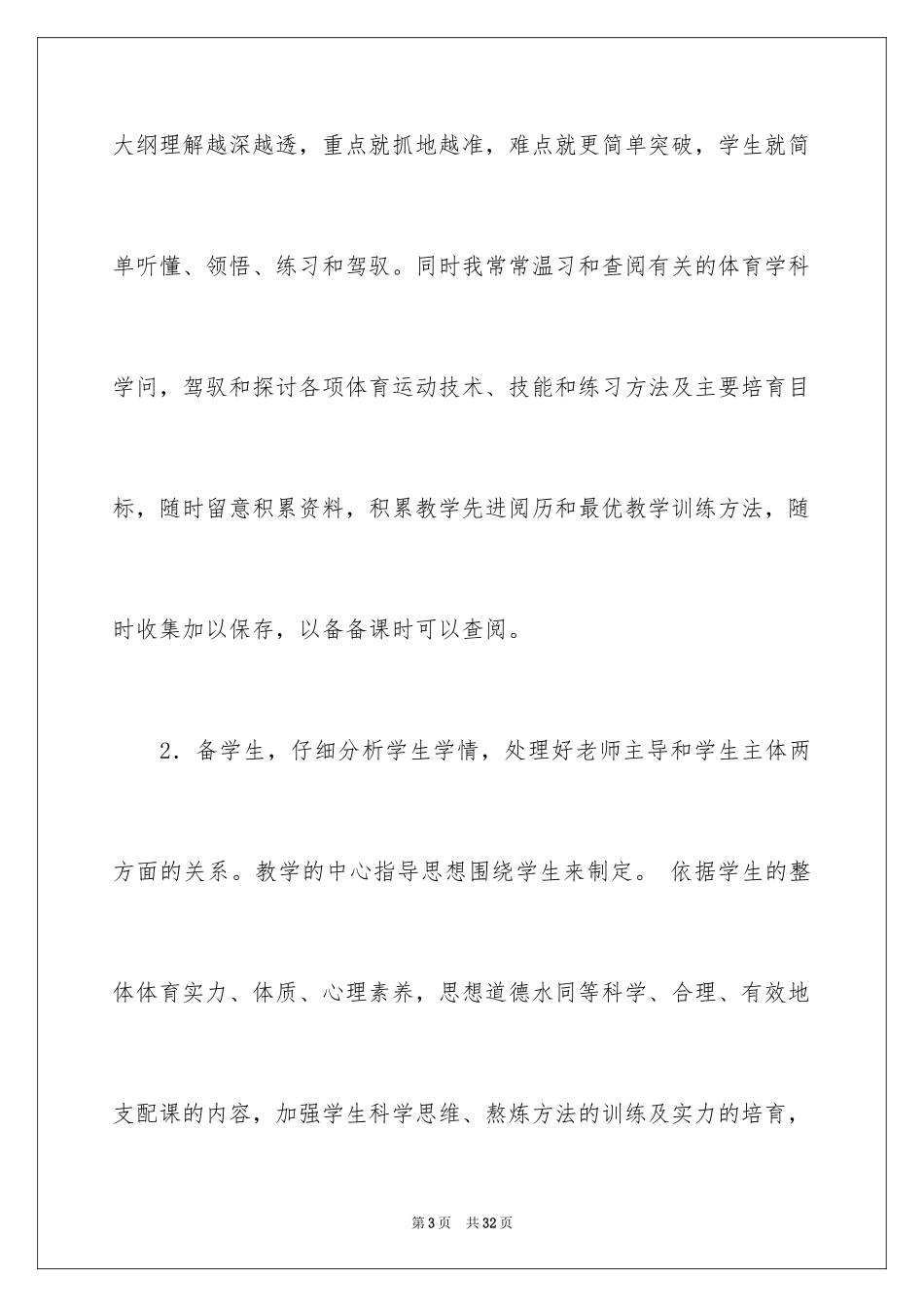 2024体育教学工作总结_26_第3页