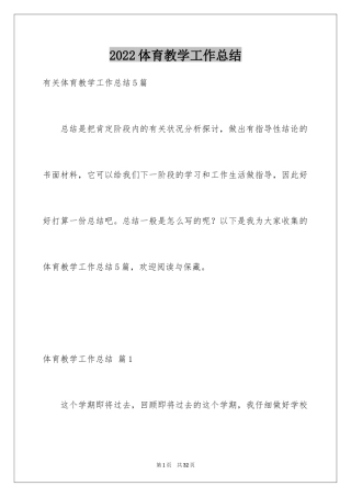 2024体育教学工作总结_26