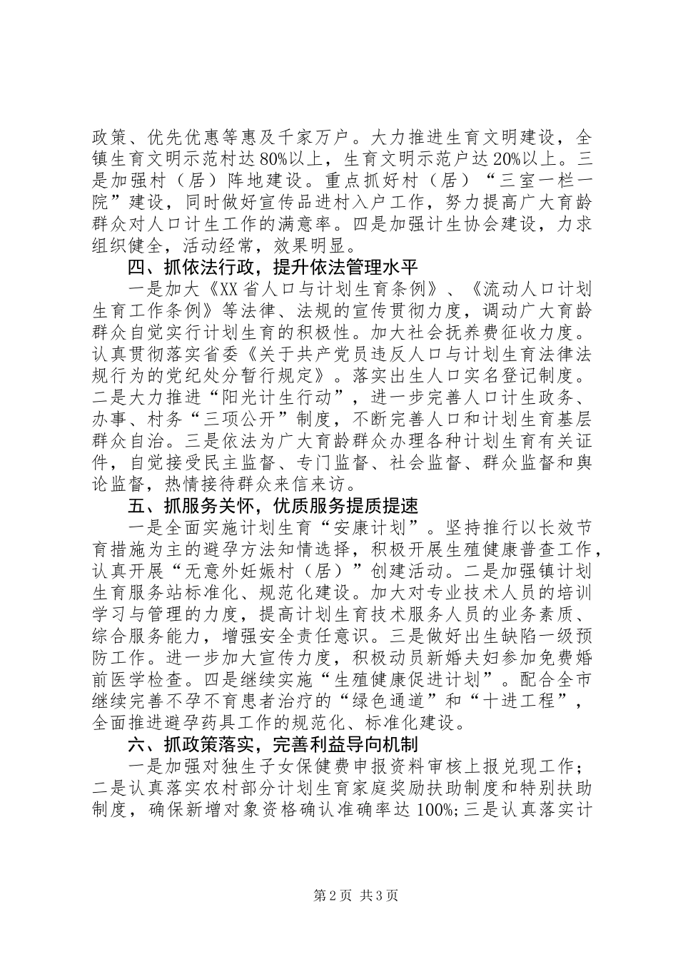乡镇人口计生工作计划_第2页