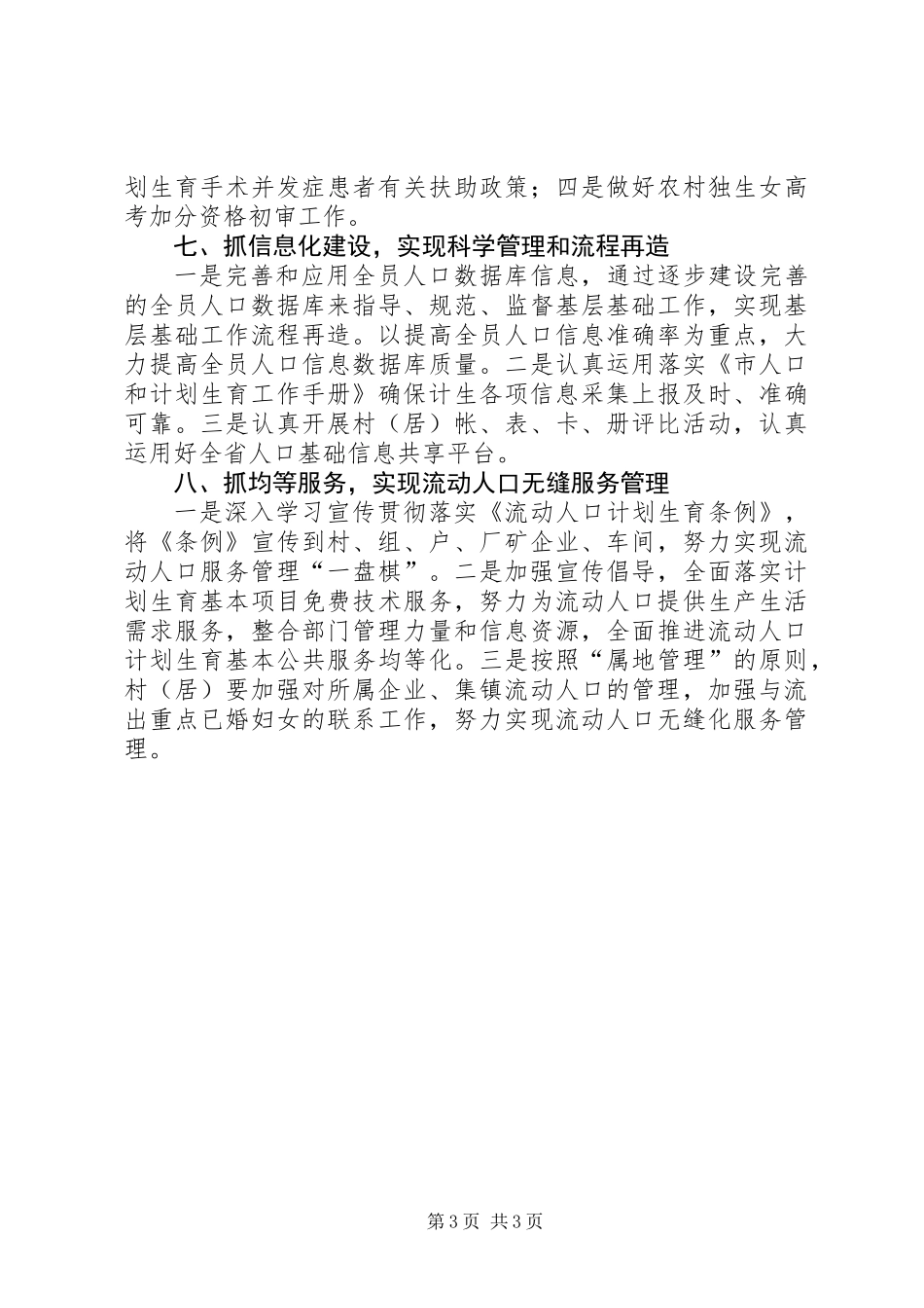 乡镇人口计生工作计划_第3页