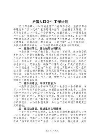 乡镇人口计生工作计划