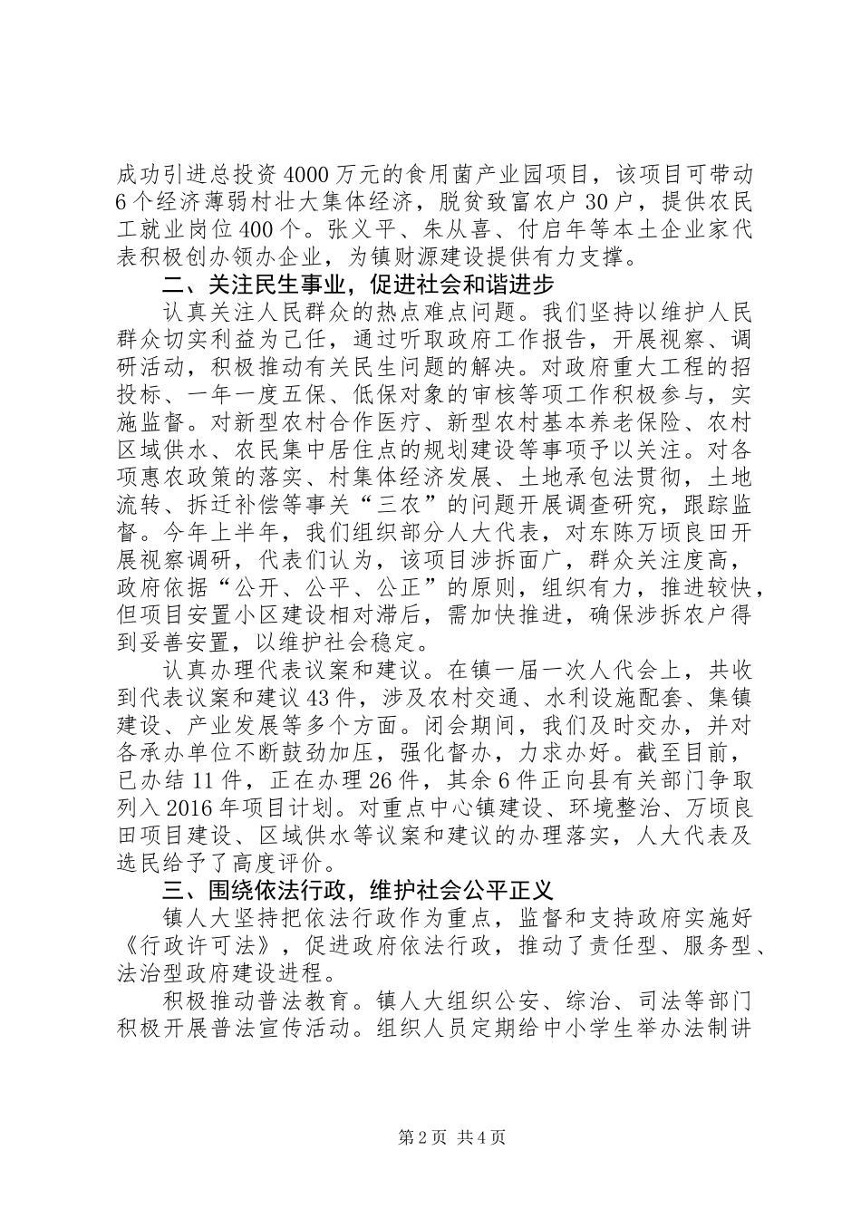 乡镇人大上半年工作总结_第2页