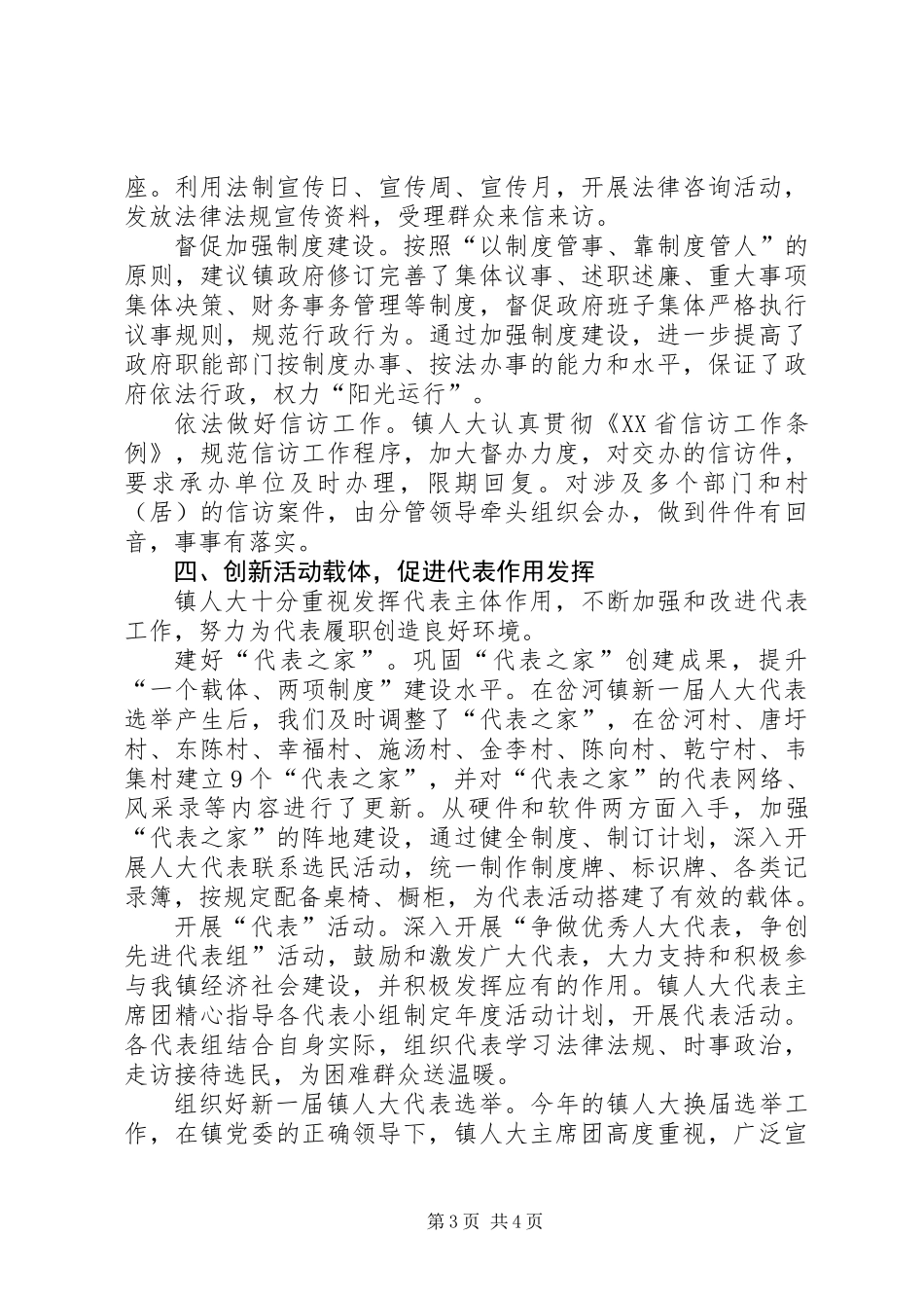 乡镇人大上半年工作总结_第3页