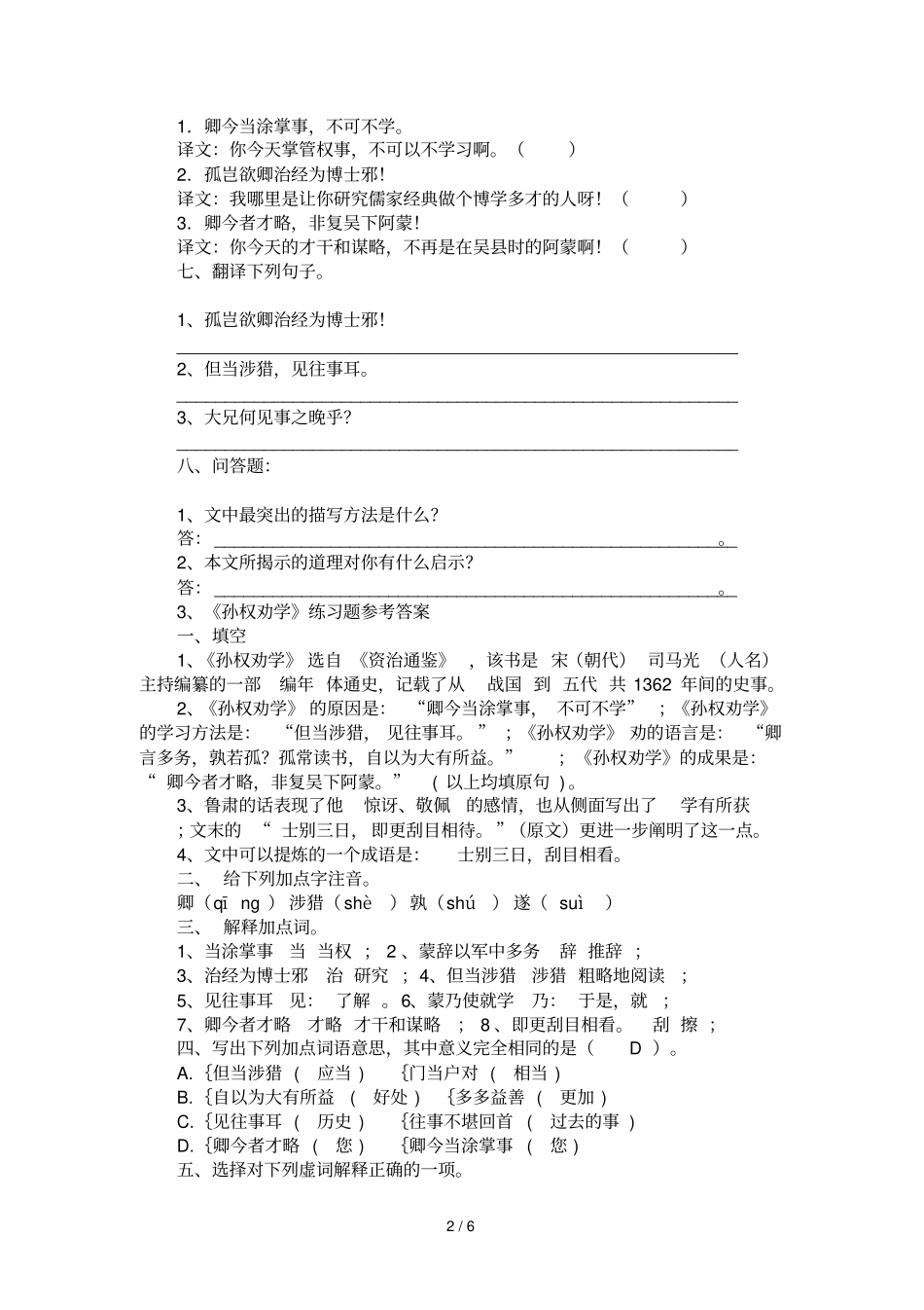 2018语文人教版孙权劝学练习题及答案_第2页