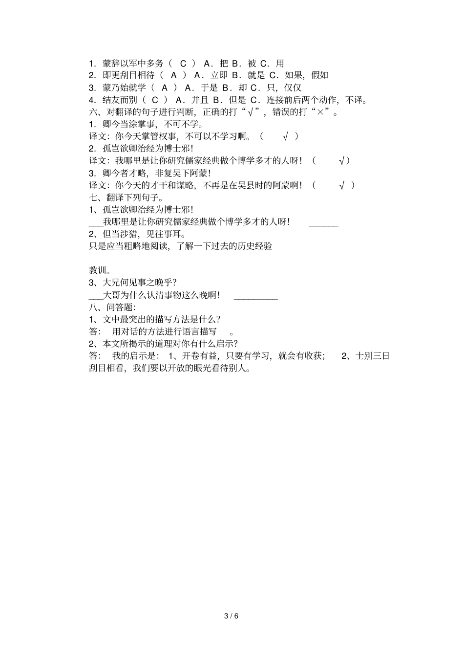 2018语文人教版孙权劝学练习题及答案_第3页