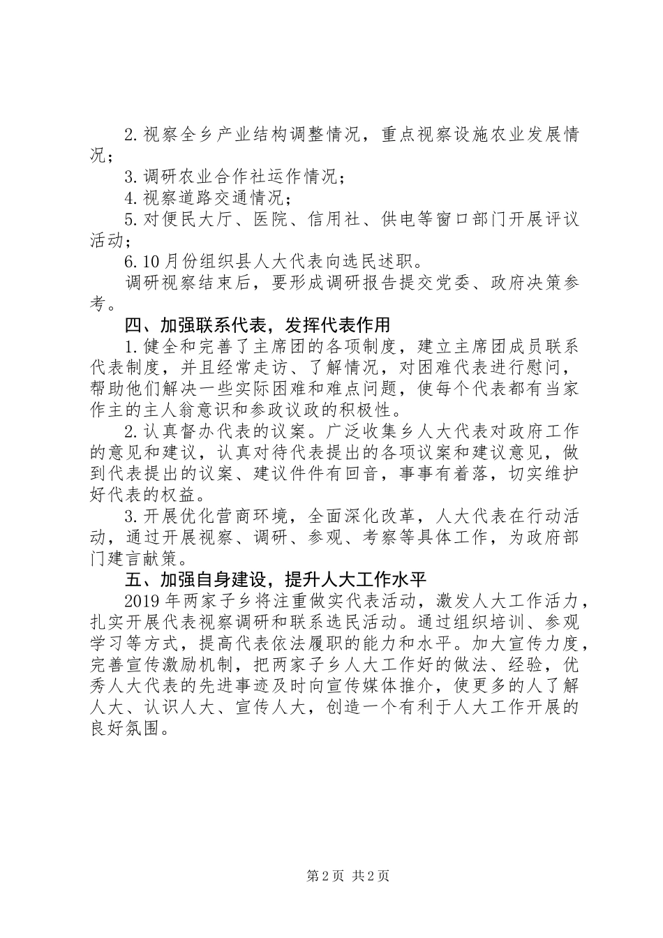 乡镇人大XX年工作计划_第2页