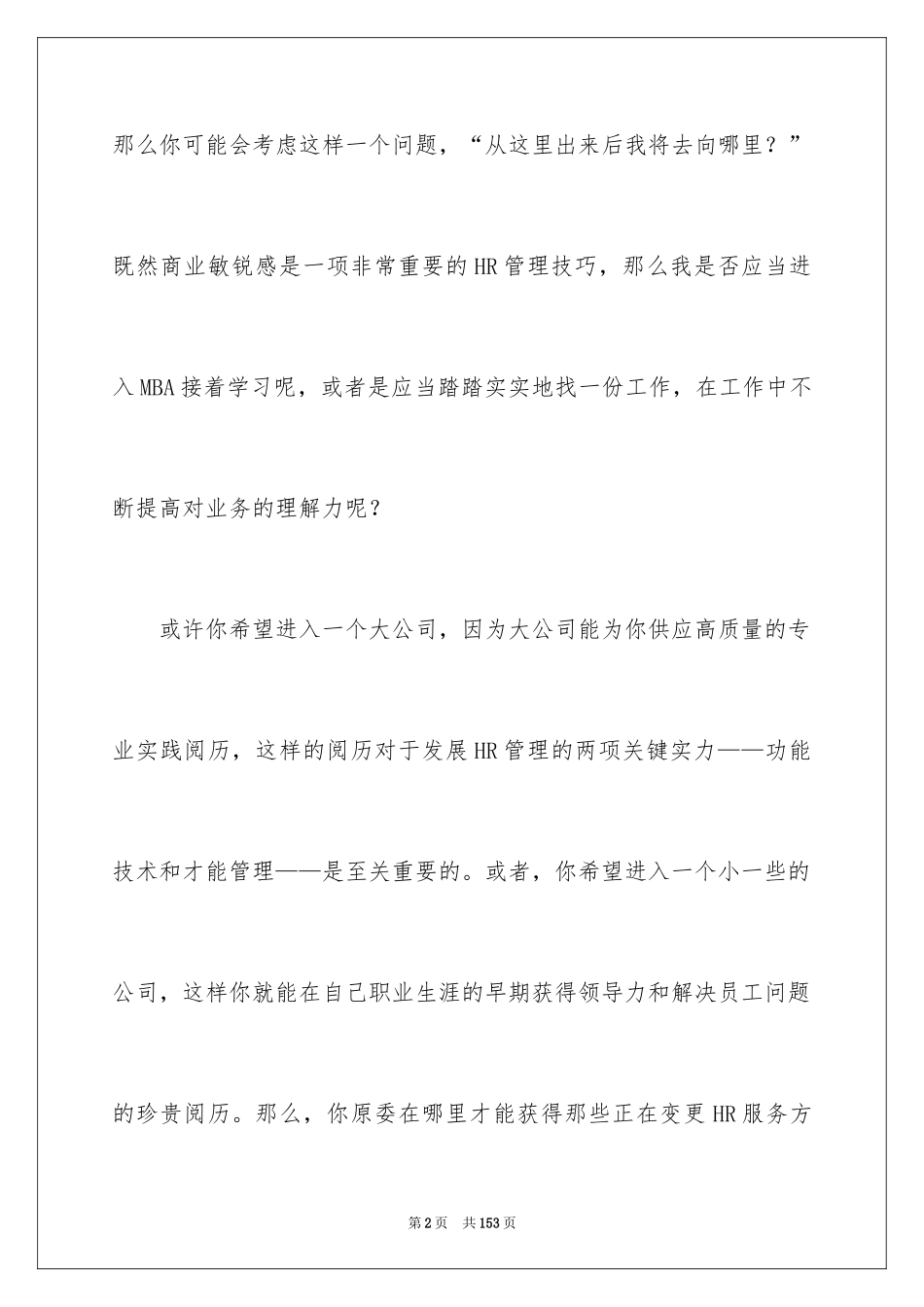 2024人力资源职业规划_2_第2页