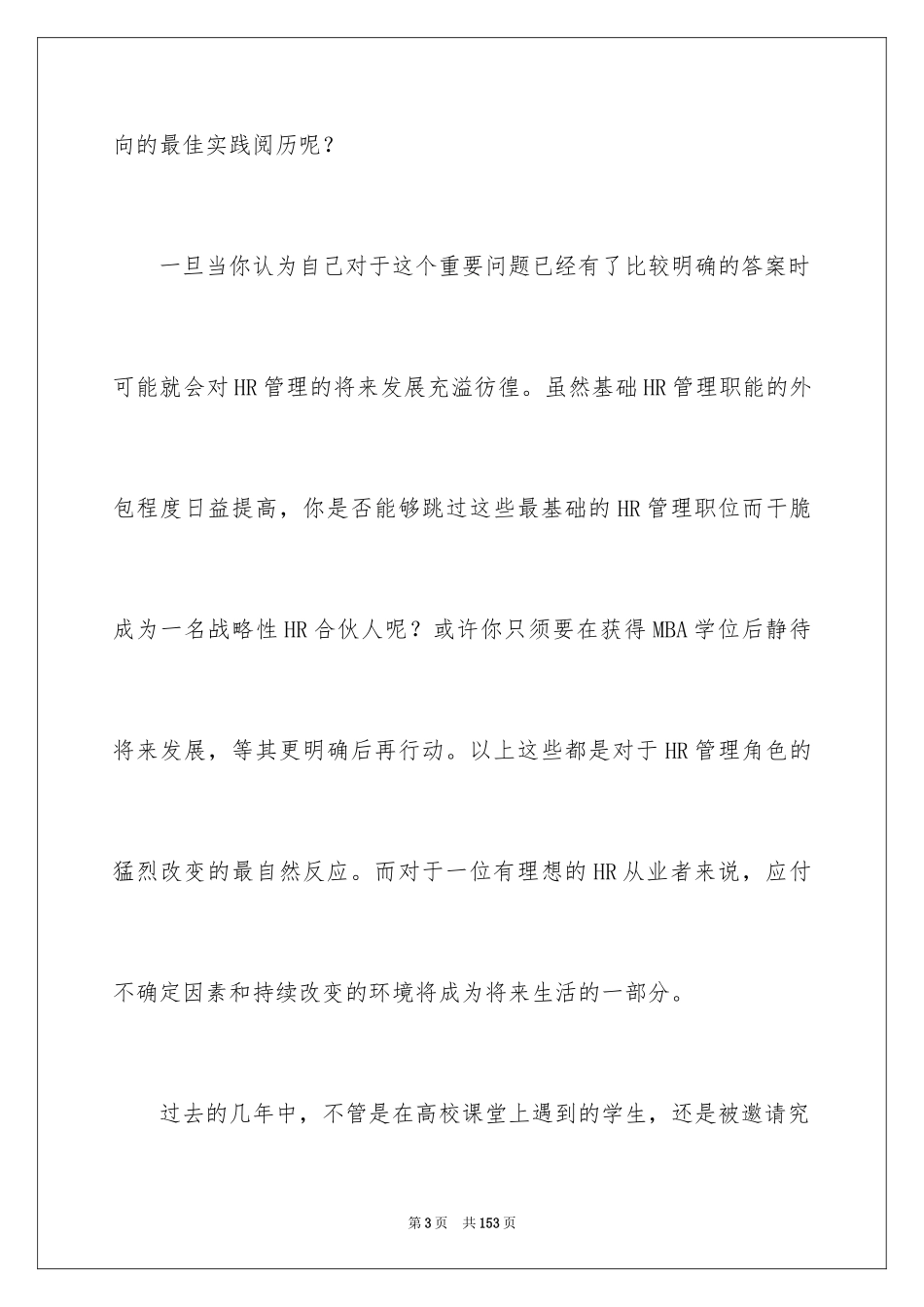 2024人力资源职业规划_2_第3页