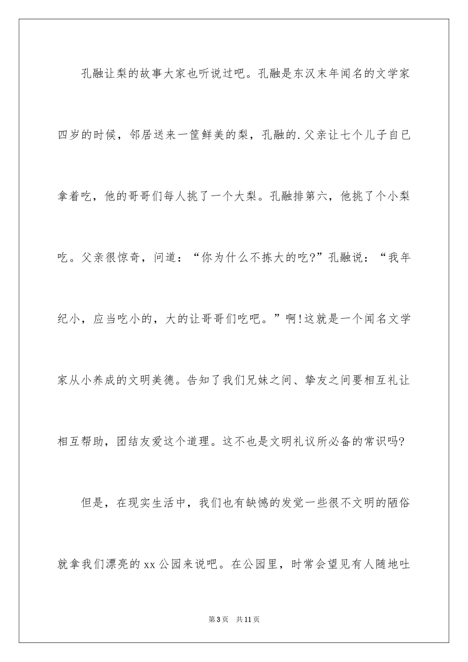 2024争做文明小学生演讲稿_15_第3页