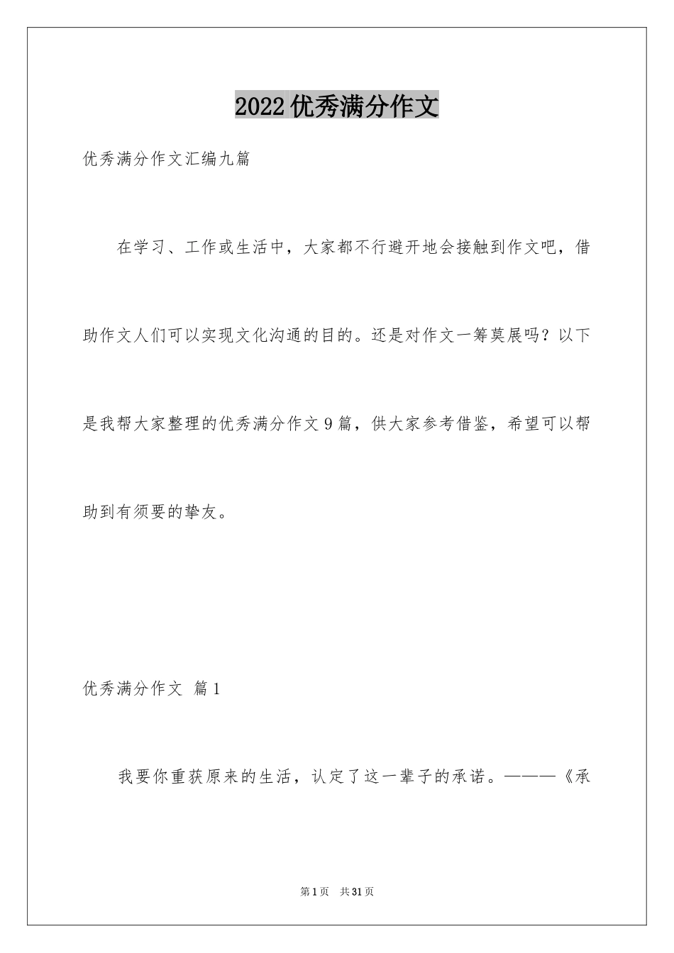 2024优秀满分作文_10_第1页