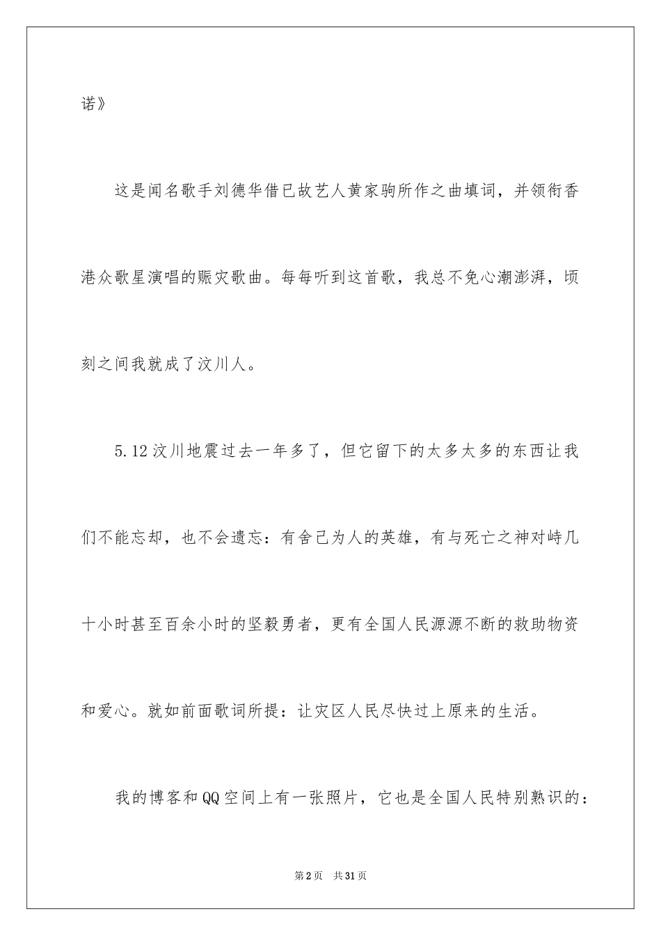 2024优秀满分作文_10_第2页