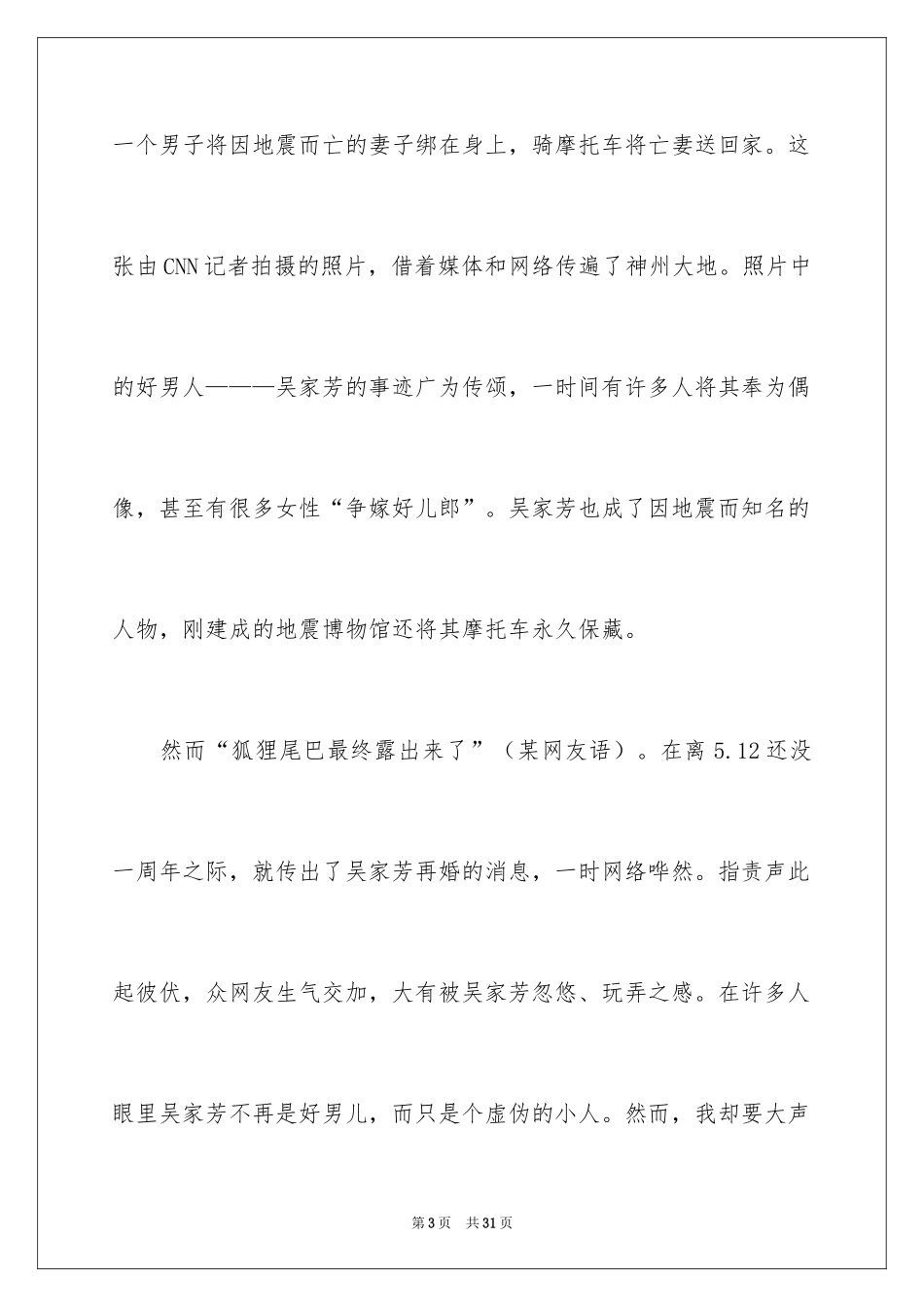 2024优秀满分作文_10_第3页