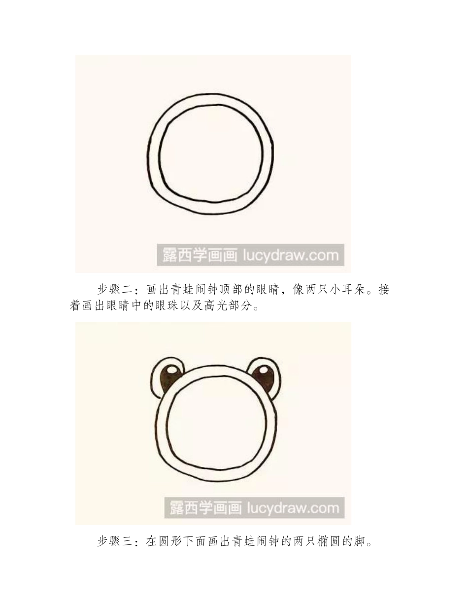 可爱的小闹钟儿童画教程儿童画教程_第2页