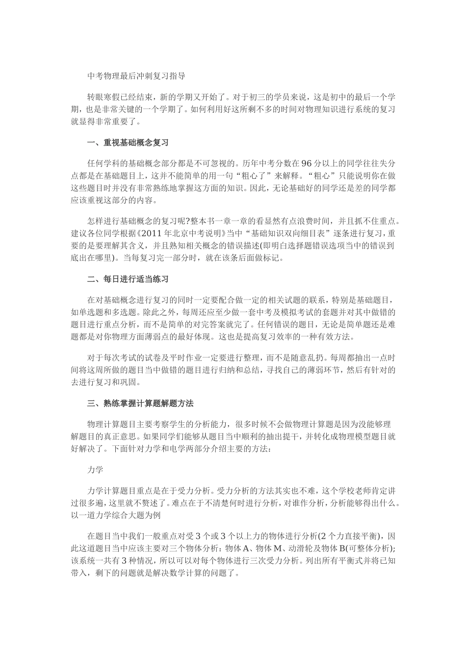 中考物理最后冲刺复习指导_第1页