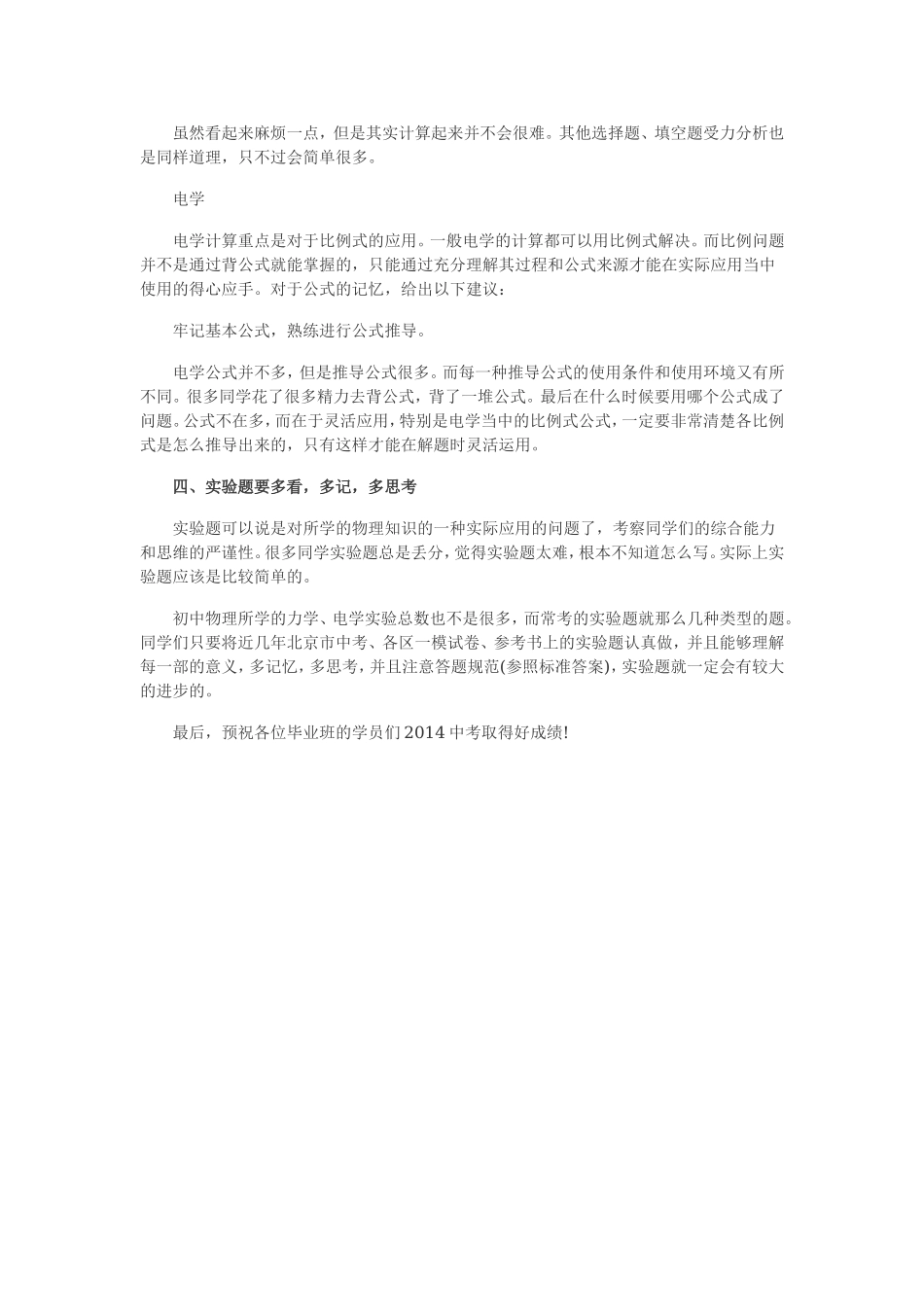 中考物理最后冲刺复习指导_第2页